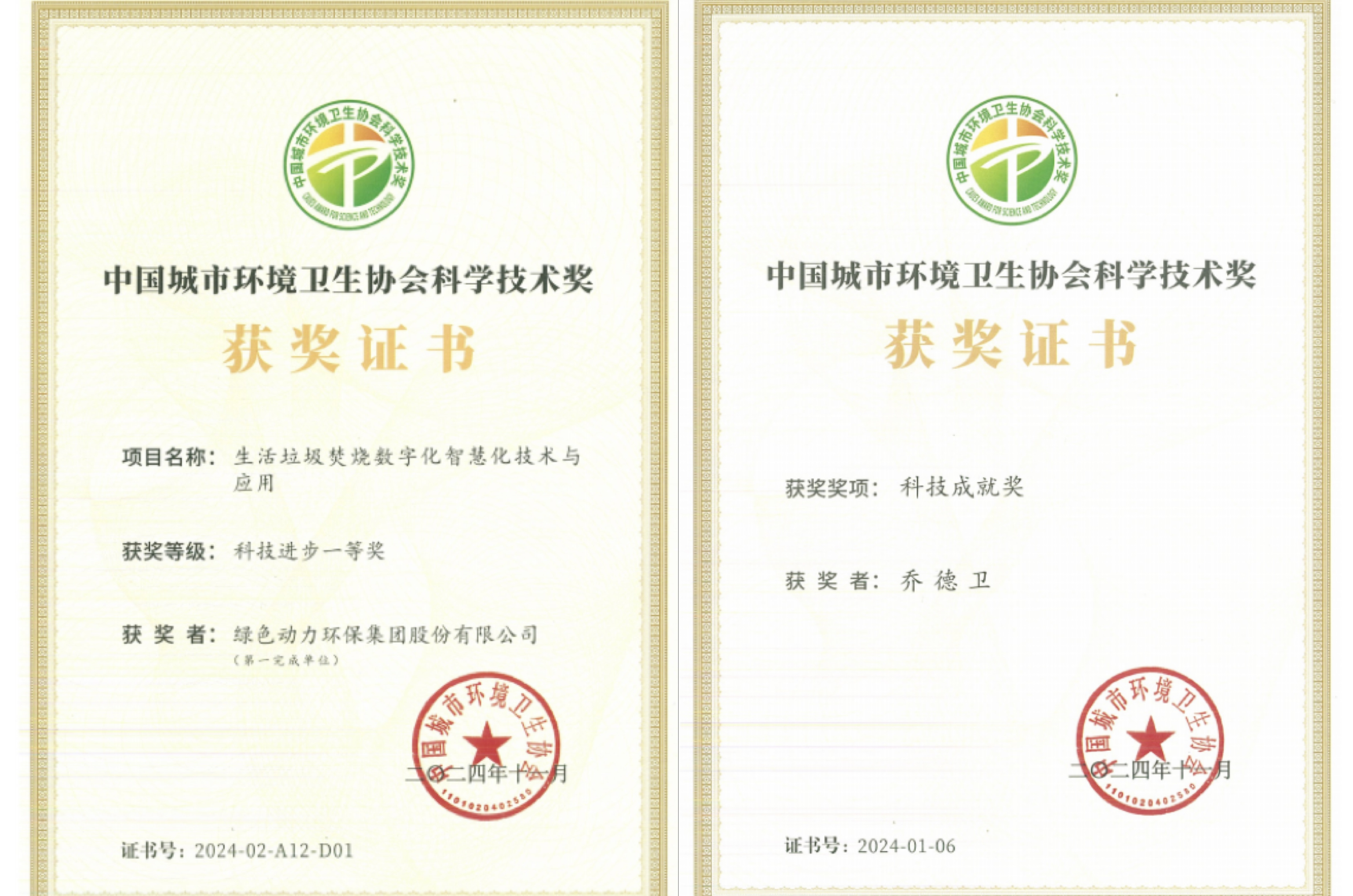 科研創(chuàng)新再結(jié)碩果 | 綠色動(dòng)力集團(tuán)獲“科學(xué)技術(shù)獎(jiǎng)” 董事長(zhǎng)喬德衛(wèi)獲“科技成就獎(jiǎng)”