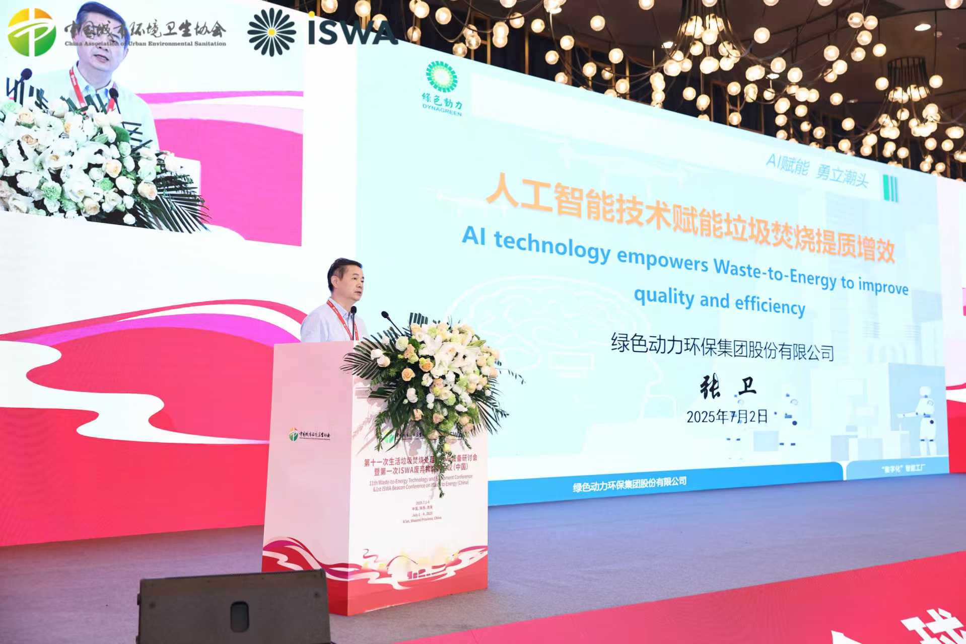 綠色動力“垃圾焚燒數(shù)字化智慧化技術(shù)”被列入國內(nèi)垃圾焚燒行業(yè)十大典型技術(shù)案例目錄