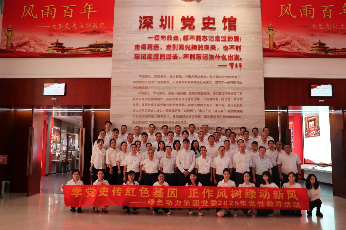 綠色動(dòng)力集團(tuán)黨委開(kāi)展“學(xué)黨史傳紅色基因，正作風(fēng)樹(shù)綠動(dòng)新風(fēng)”黨性教育活動(dòng)