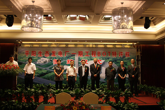 公司成功簽約平陽生活垃圾焚燒發(fā)電項目