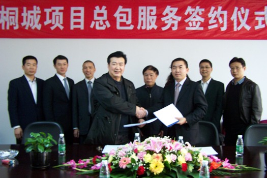桐城項目工程管理服務總包合同正式簽署