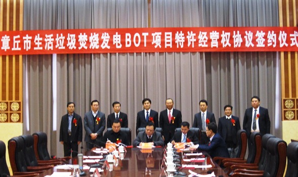 章丘項目特許經(jīng)營協(xié)議簽約儀式隆重舉行