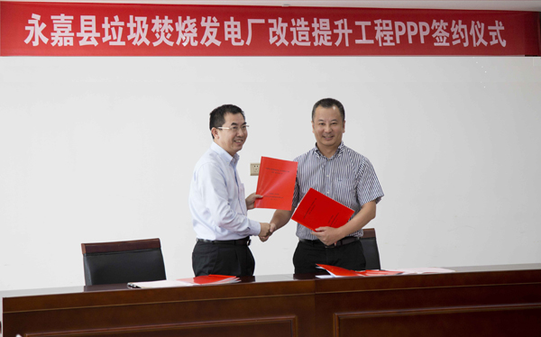 集團正式簽署永嘉項目改造提升工程（含二期工程）PPP協(xié)議