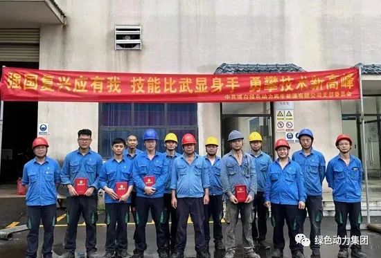 技能競賽展風(fēng)采 以賽促學(xué)練精兵――綠色動力集團各下屬公司開展勞動技能競賽活動