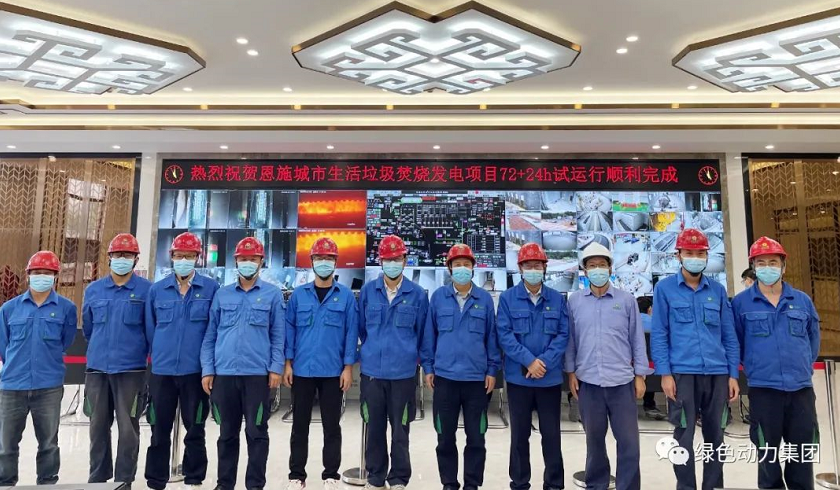 綠色動力恩施項目竣工投產(chǎn)